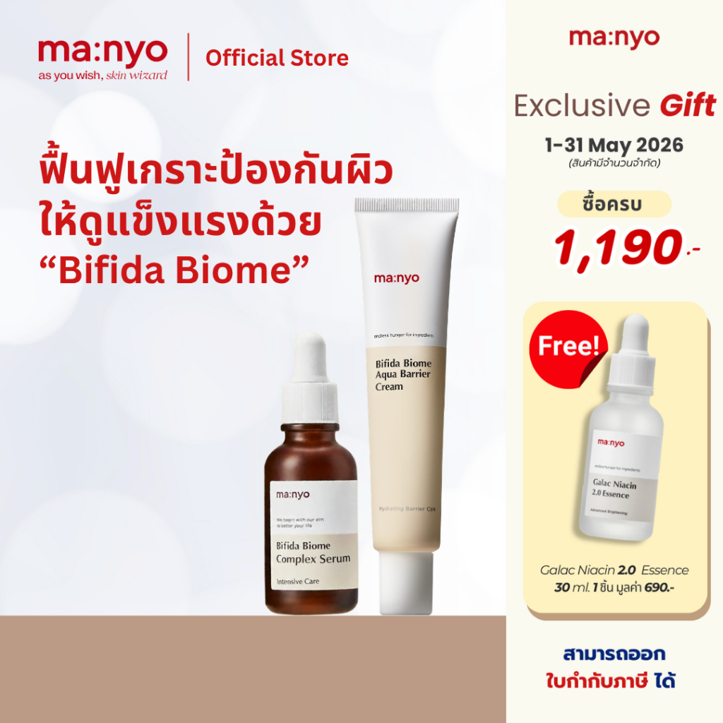[Set Serum 30 + Barrier Cream] ma:nyo Bifida Biome Complex Serum 30ml. + ma:nyo Bifida Biome Aqua Ba