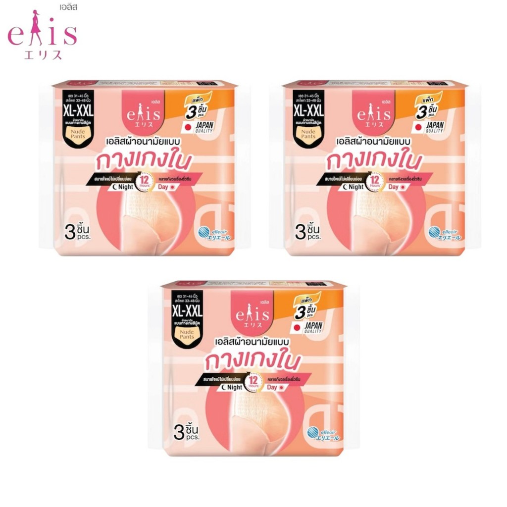 Elis เอลิส ผ้าอนามัยแบบกางเกง สีดำ 2ชิ้น/สีนู้ด 3ชิ้น ผ้าอนามัยแบบกางเกงใน (มีตัวเลือก)