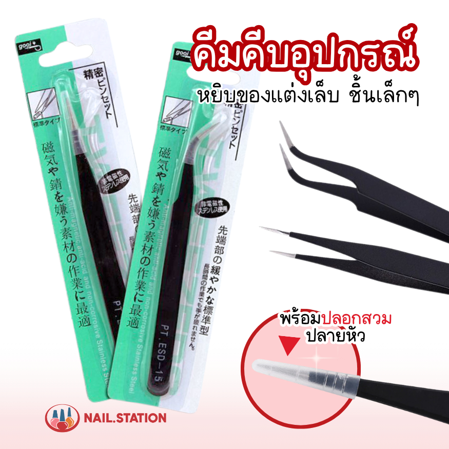 คีมคีบอุปกรณ์หยิบของแต่งเล็บ ชิ้นเล็กๆ