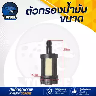 ( 10ชิ้น/แพ็ค ) ตัวกรองน้ำมันเบนซิน ตัวเล็ก กรองน้ำมันในถังเครื่องตัดหญ้า เครื่องพ่นยา ตัวกรองน้ำมันเบนซินตัวเล็ก เครื่อ