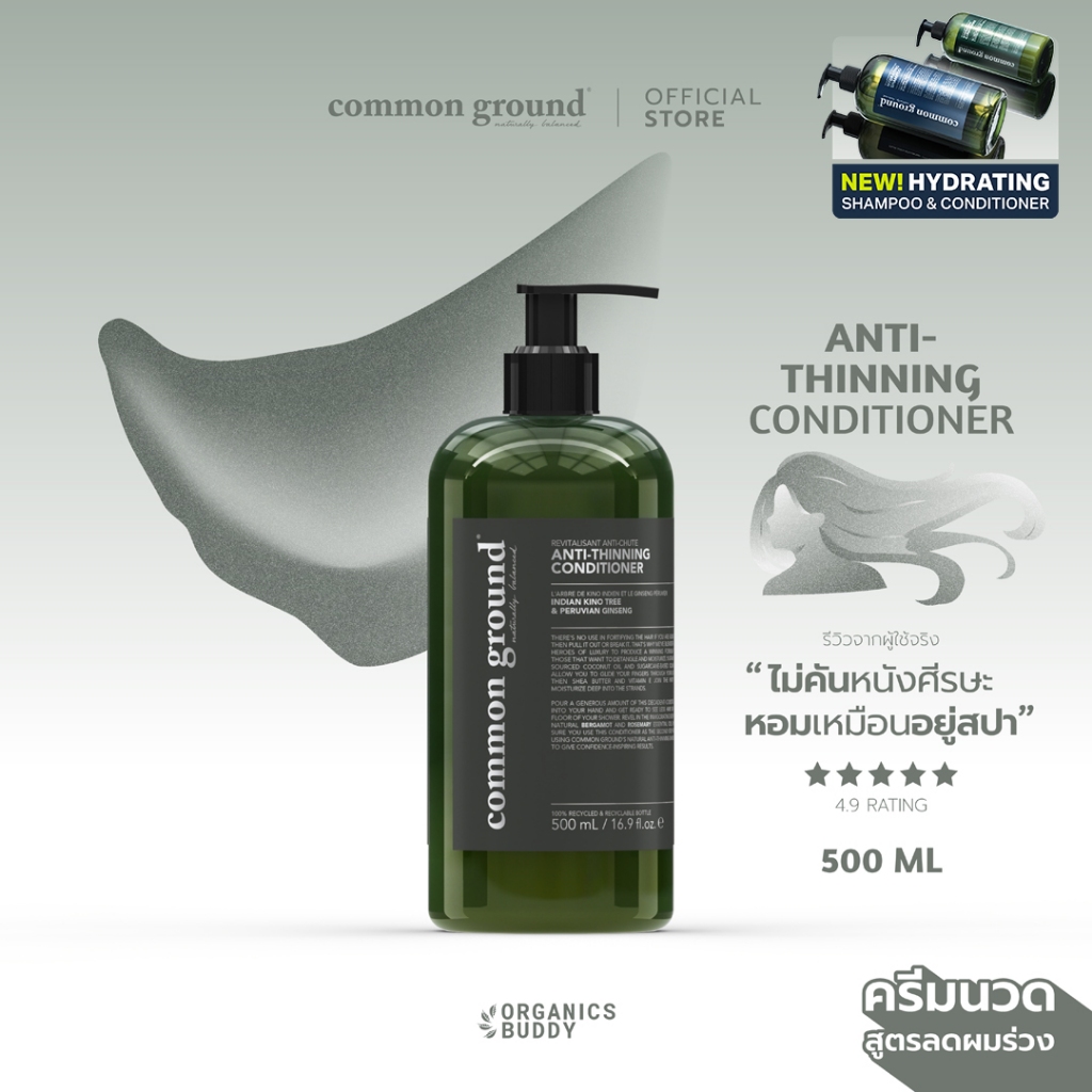 [แพ็คคู่] Common Ground Anti-Thinning Shampoo & Conditioner สูตรลดผมร่วง ไม่มีน้ำหอม (500ml x 2)