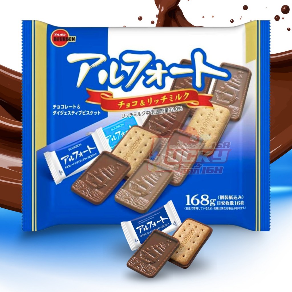 Bourbon Alfort Ichiban Milk Chocolate and Rich Milk Chocolate Biscuit 12P บิสกิตช็อกโกแลตสูตรดั้งเดิม