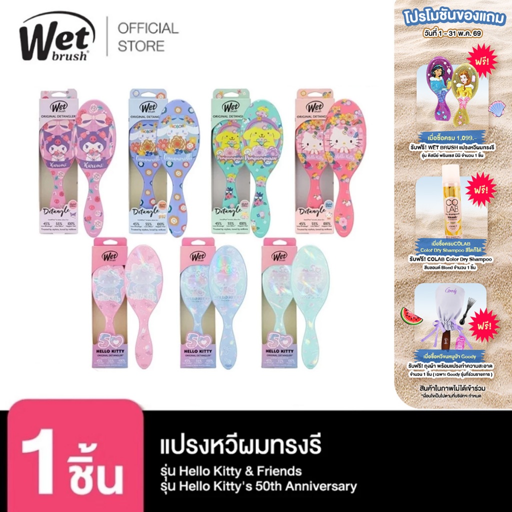 WET BRUSH รุ่น KITTY & FRIENDS AND  KITTY 50 BD  แปรงหวีผมทรงรี ไม่สามารถเปลี่ยนหรือคืนได้ เนื่องจากสินค้าไม่ผ่านการ QC