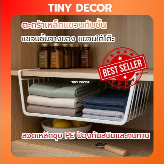 [Tiny Decor] ตะกร้าเหล็กแขวนกับชั้น ใส่ผ้าขนหนู ของใช้จิปะถะ แข็งแรง ลิ้นชักติดใต้โต๊ะ เพิ่มพื้นที่เก็บของ
