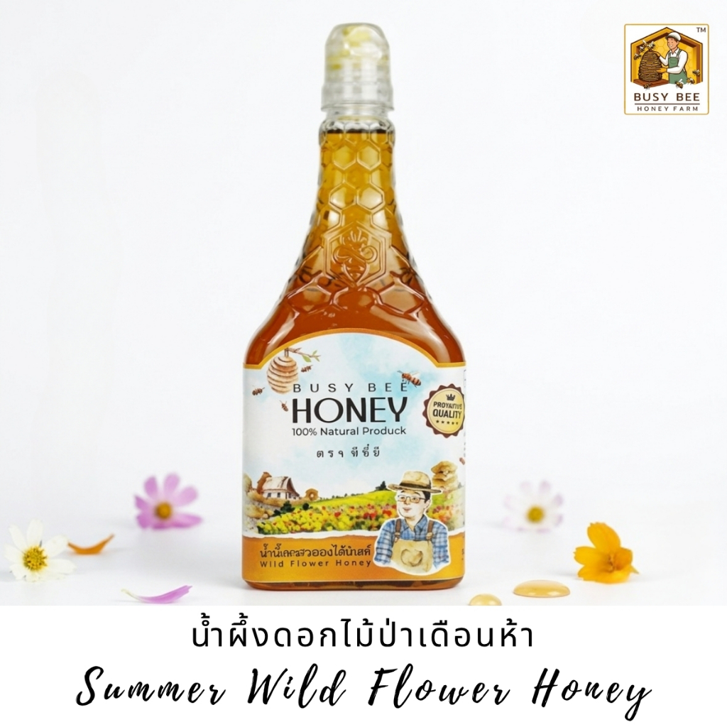น้ำผึ้งดอกไม้ป่าเดือนห้าแท้ ตราบีซี่ บี ฮันนี่ Busy Bee Honey