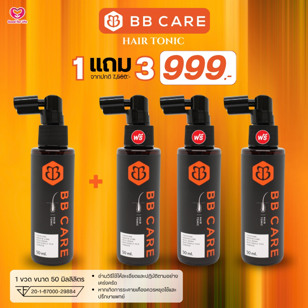 (โปรโมชั่น 1แถม3 ราคา 999 ) BB CARE HAIR TONIC  (ผลิตภัณท์บำรุงเส้นผมและหนังศีรษะ)