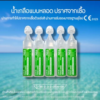 OKR NSS 0.9% 5ml./10ml.จำนวน 5หลอด น้ำเกลือปราศจากเชื้อ