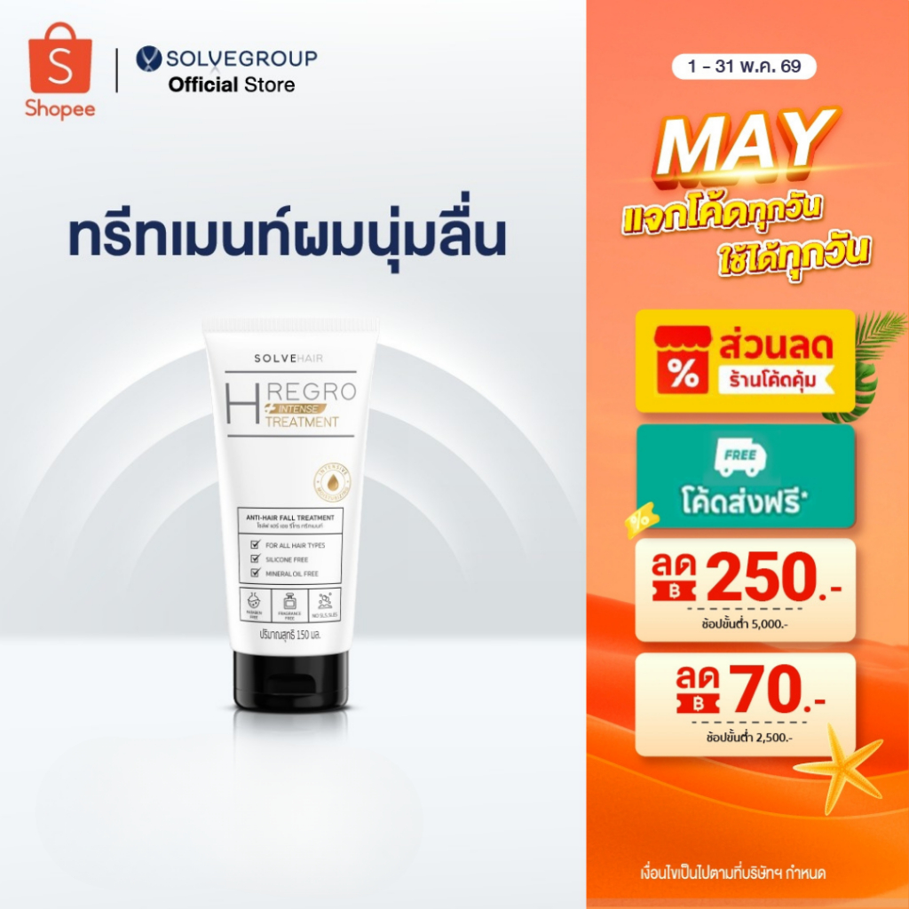 Solve Hair Intent TREATMENT ทรีทเมนท์สำหรับคนผมร่วง ผมบาง