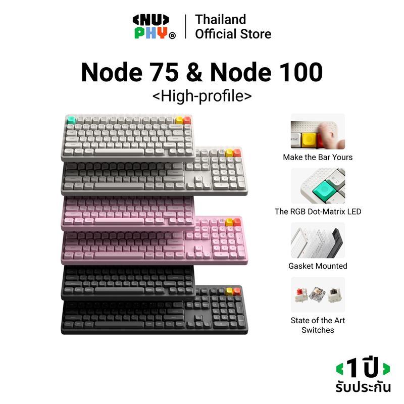 [มาใหม่]NuPhy Node 75 & Node 100 High-profile Wireless Mechanical Keyboard ประกันศูนย์ไทย 1 ปี