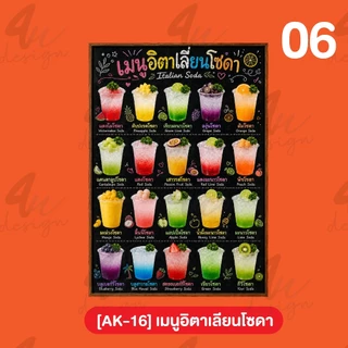 ป้ายเคลือบ เมนูอิตาเลียนโซดา [AK-16]