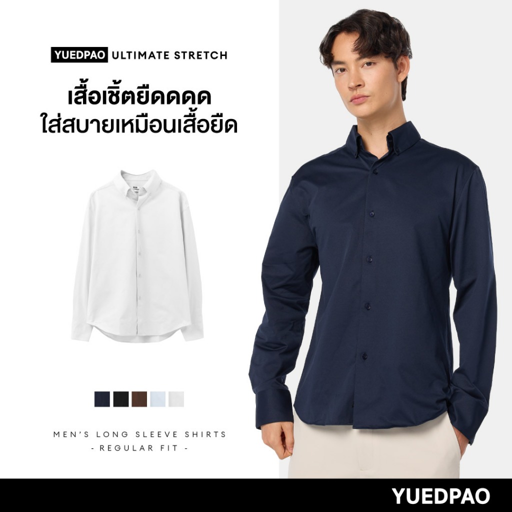 Yuedpao Ultimate Stretch - Men's Long Sleeve Shirts (Regular Fit) เสื้อเชิ้ตผู้ชายแขนยาว เสื้อเชิ้ตแขนยาวสีพื้น