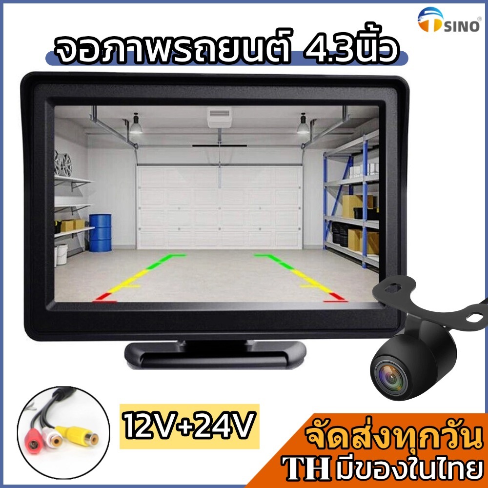 TSINO 12V 24V กล้องถอยหลัง จอภาพ HD LCD 4.3''กล้องถอยหลัง จอมอนิเตอร์ติดรถยนต์ GPS ด้วยรีโมทคอนโทรล เหมาะสําหรับรถบรรทุก