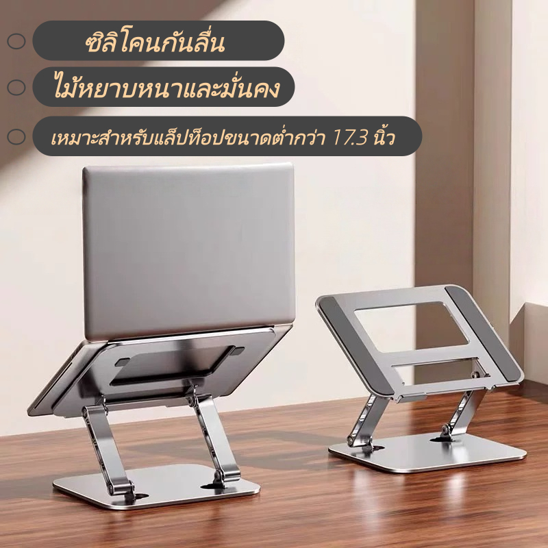 ขาตั้งโน้ตบุ๊ก 360° หมุนได้ ปรับระดับสูง-ต่ำได้ อะลูมิเนียมแข็งแรง กันลื่น สำหรับโน้ตบุ๊กและแท็บเล็ต ขาตั้งโน้ตบุ๊คพับได ราคา ถูกที่สุด ดีลบีเคเค แกลเลอรีภาพที่ 3