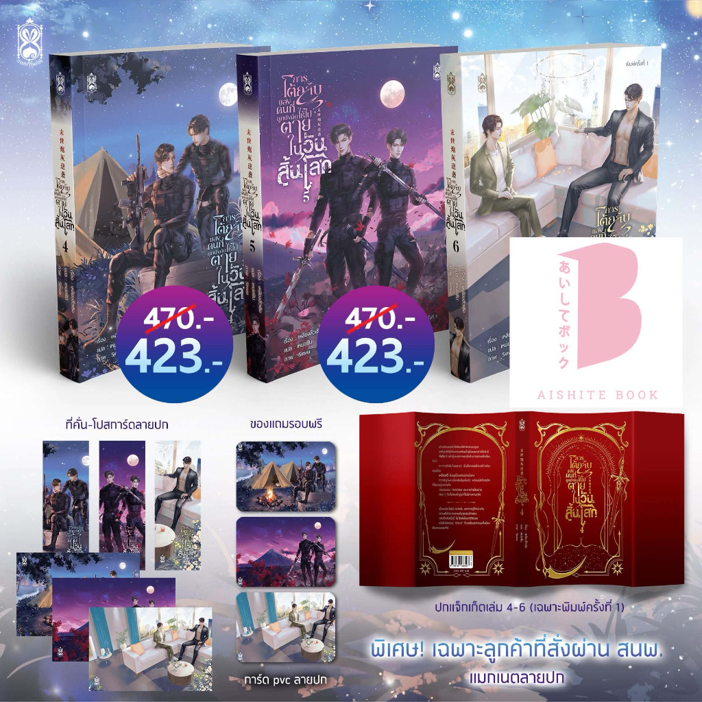 [Pre] ปิดพรี 31 พ.ค. การโต้กลับของคนที่ถูกบังคับให้ไปตายในวันสิ้นโลก เล่ม 4-6