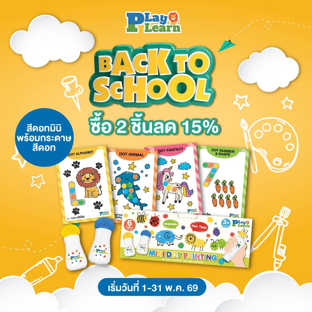 [สีดอทซื้อแยก] Play Plearn Kid สีดอท DOT Painting สีปลอดสารสำหรับเด็ก