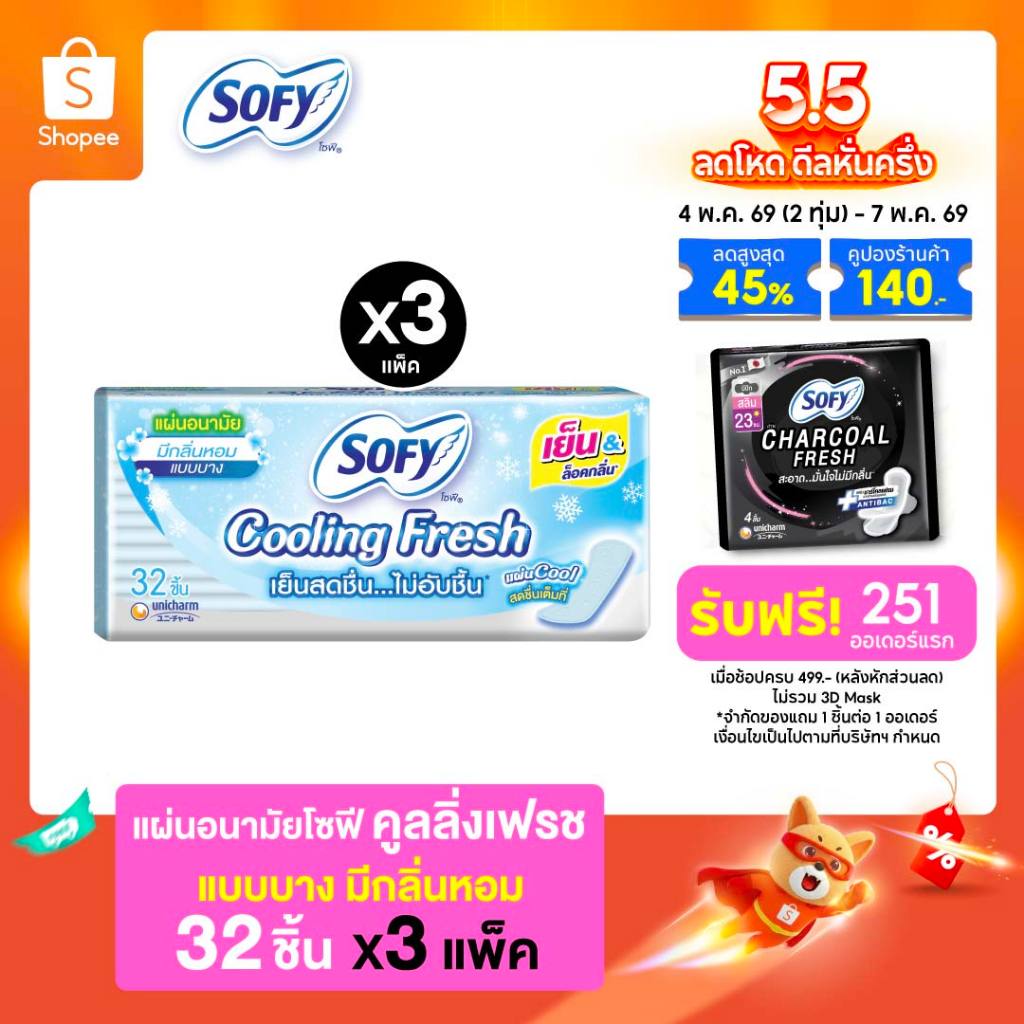 Sofy โซฟี แผ่นอนามัย คูลลิ่ง เฟรช แผ่นอนามัยสูตรเย็น แบบบาง มีกลิ่นหอม จำนวน 32 ชิ้น (3 แพ็ค)
