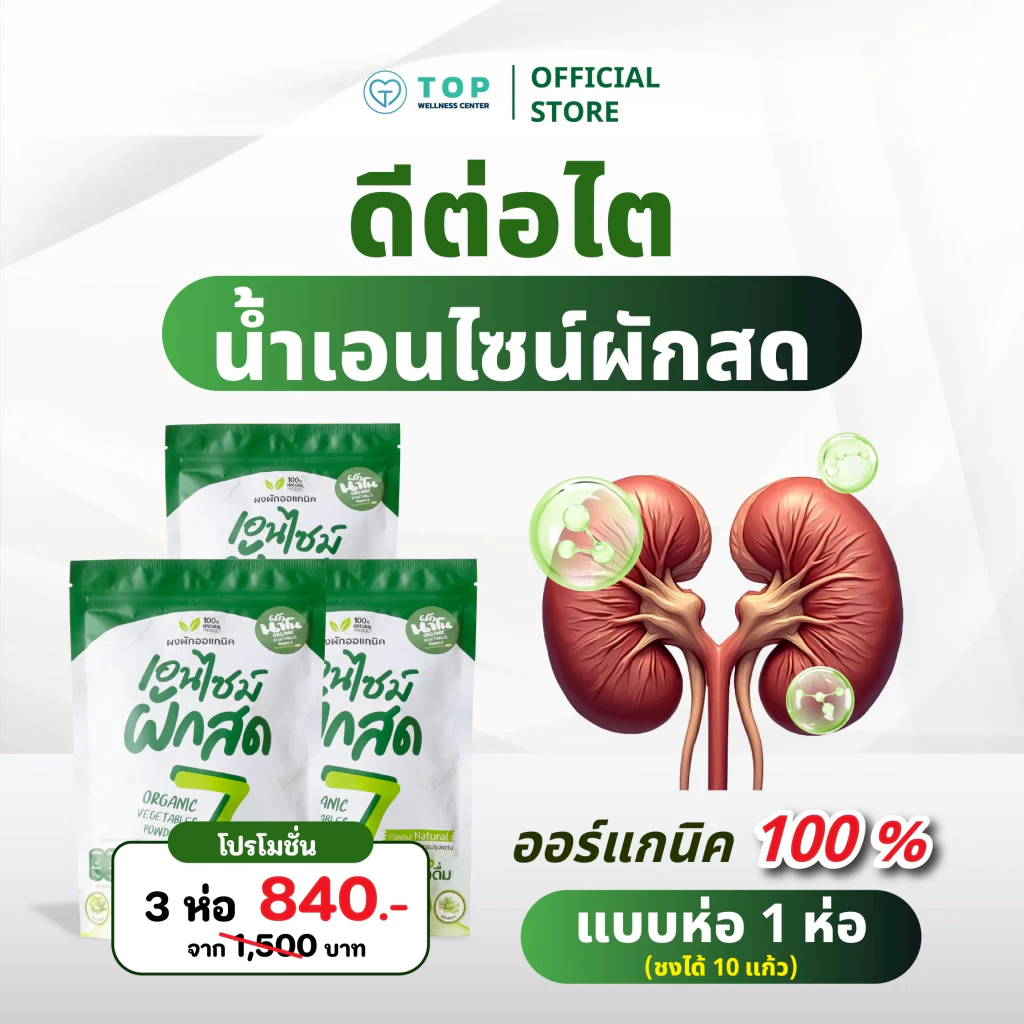 (เซ็ตขายดี 1 เดือน 30ซอง) ผงผักนาโน 7 ชนิด ออร์แกนิก ล้างสารพิษ ดีต่อไต ชงง่าย ไม่เหม็นเขียว ส่งไว ชำระปลายทาง