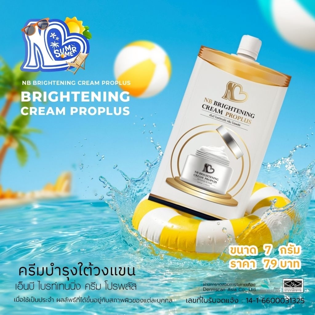 NB Brightening Cream ProPlus 7gram package ครีมรักแร้พี่ฟ้าแบบซอง