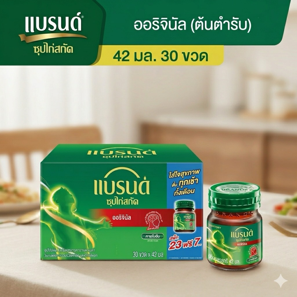 30 ขวด แบรนด์ซุปไก่สกัด 42 มล.สูตรต้นตำรับ