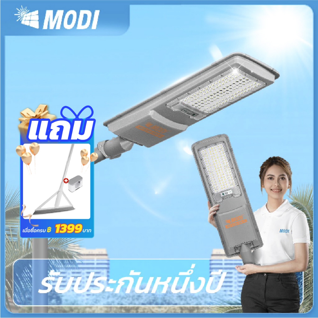 MODI โคมไฟถนนโซล่าเซลล์ 400W แสงขาว ระบบสว่างค้าง เปิดปิดอัตโนมัติ Solar street light IP65