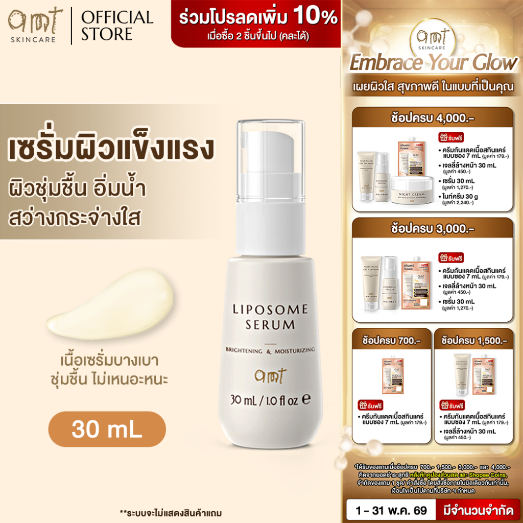 AMT Brightening&Moisturizing Serum รีวิว: ผิวแข็งแรง อิ่มน้ำ กระจ่างใสจริงหรือ?