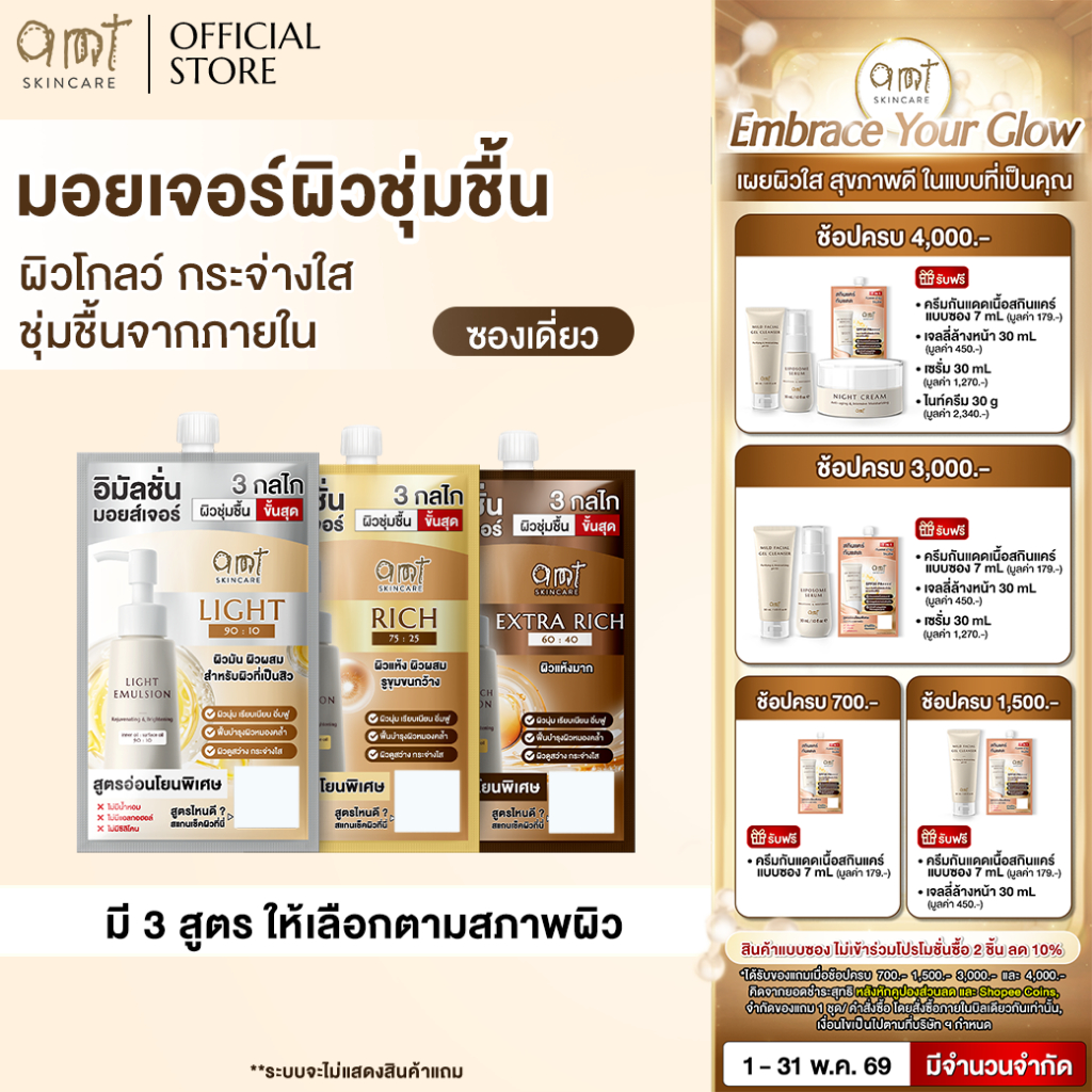 AMT Emulsion รีวิว มอยเจอร์ไรเซอร์เติมชุ่มชื้น ผิวโกลว์ เลือกสูตรตามสภาพผิว