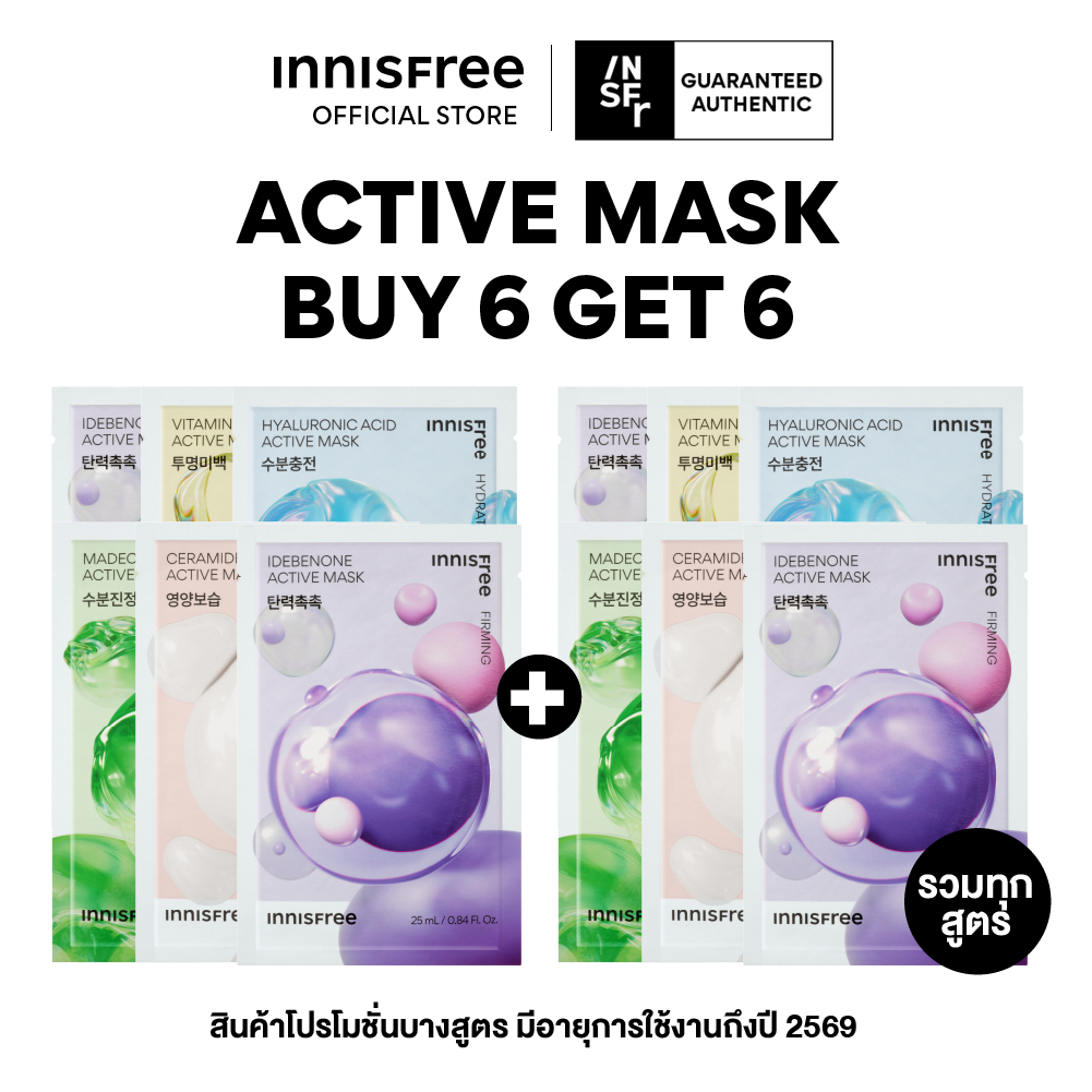 (ซื้อ 6 แถม 6) innisfree Active Mask Set อินนิสฟรี แอคทีฟ มาส์กกู้ผิวเร่งด่วน