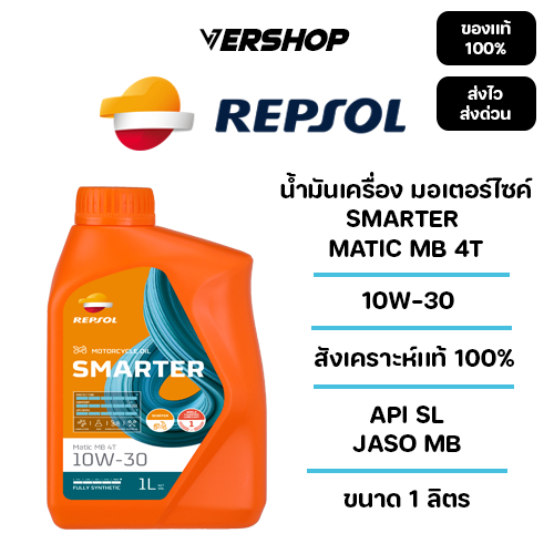 น้ำมันเครื่องมอเตอร์ไซค์ Repsol Smarter MB 4T 10W-30 สังเคราะห์เเท้ 100% ขนาด 1 ลิตร ของเเท้ 100%