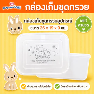 กล่องพร้อมฝาปิด สำหรับเก็บอุปกรณ์ปั๊มนม Attitude Mom / Plentitude / ลาย Bunny