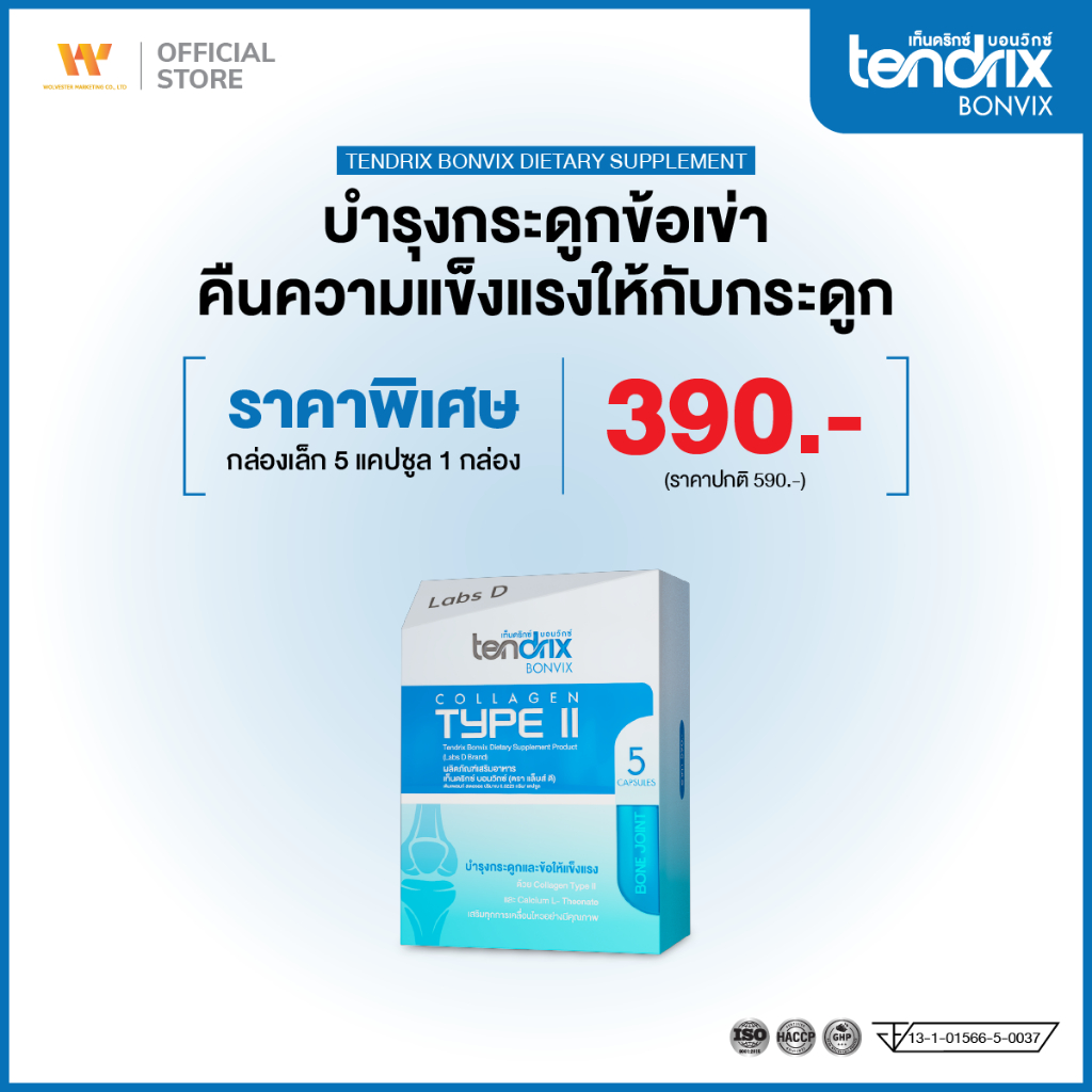 Tendrix Bonvix [ 1 กล่องเล็ก ] เท็นดริกซ์ บอนวิกซ์ ฟื้นฟูเนื้อเยื่อในข้อ ลดปวดเข่า ข้อเสื่อม กระดูกแ