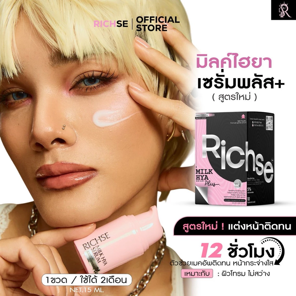 (New package) ริซเซ่มิลค์ไฮยาเซรั่ม พลัส RICH’SE MILK HYA SERUM PLUS+ 15ml ผิวหน้าแพ้ง่ายใช้ได้ Skincare