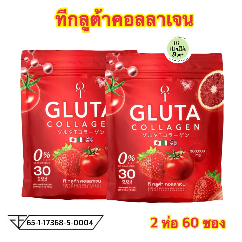 (2ถุง60ซอง) ทีกลูต้า คอลลาเจน Tgluta Collagen