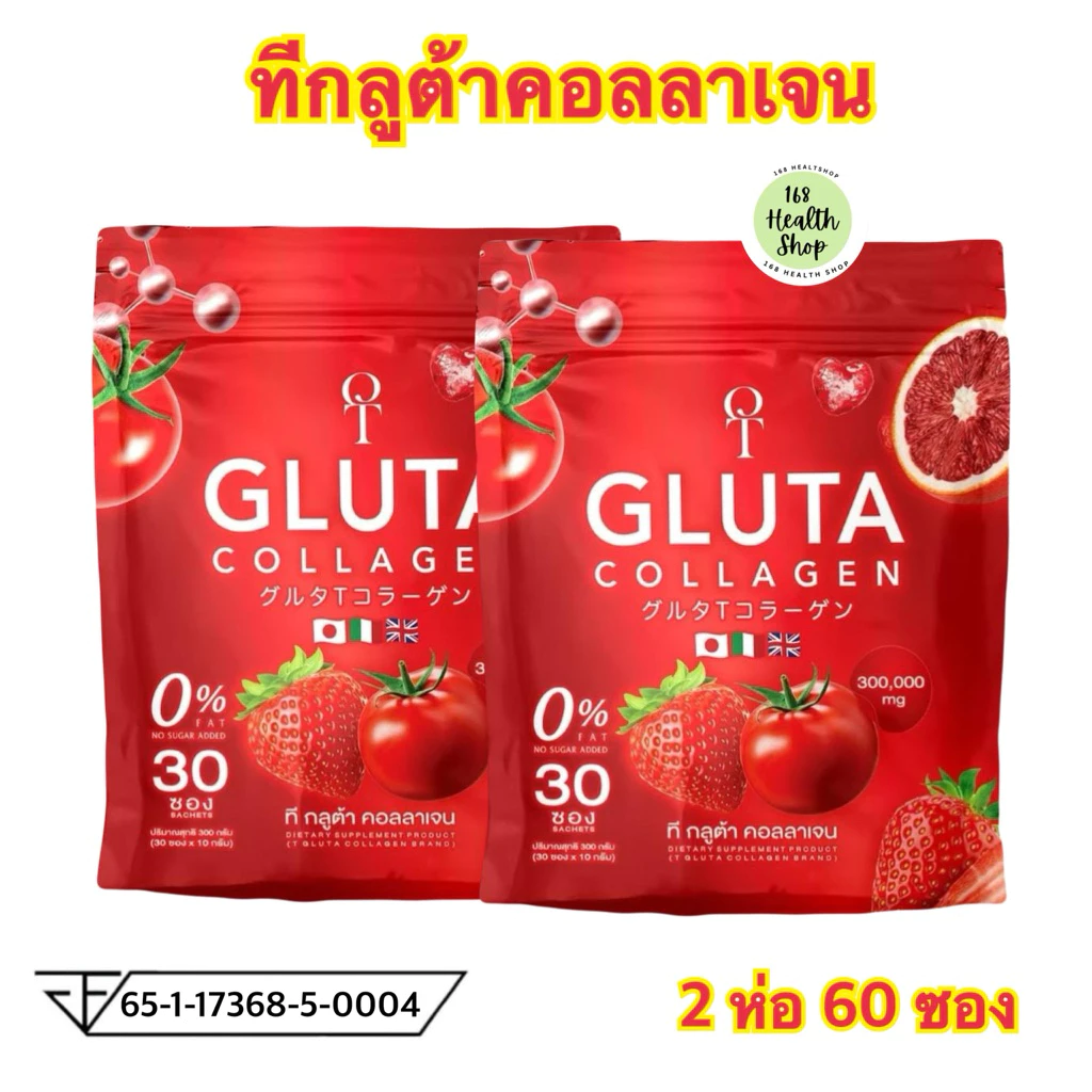 (2ถุง60ซอง) ทีกลูต้า คอลลาเจน Tgluta Collagen