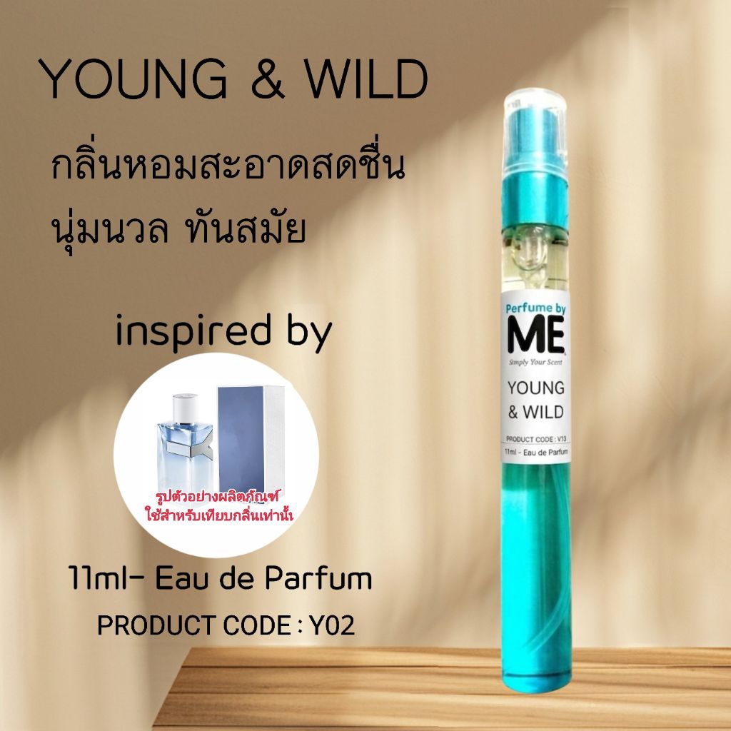 ME น้ำหอมกลิ่นสดชื่น Young & Wild ( inspired by Y man )