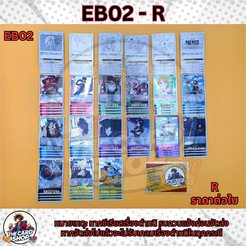 [EB02-R]Officialการ์ดOnePieceTCG/วันพีซการ์ดเกม/การ์ดแท้/การ์ดสะสม/การ์ดวันพีช/การ์ดวันพีซ/EB02-017/