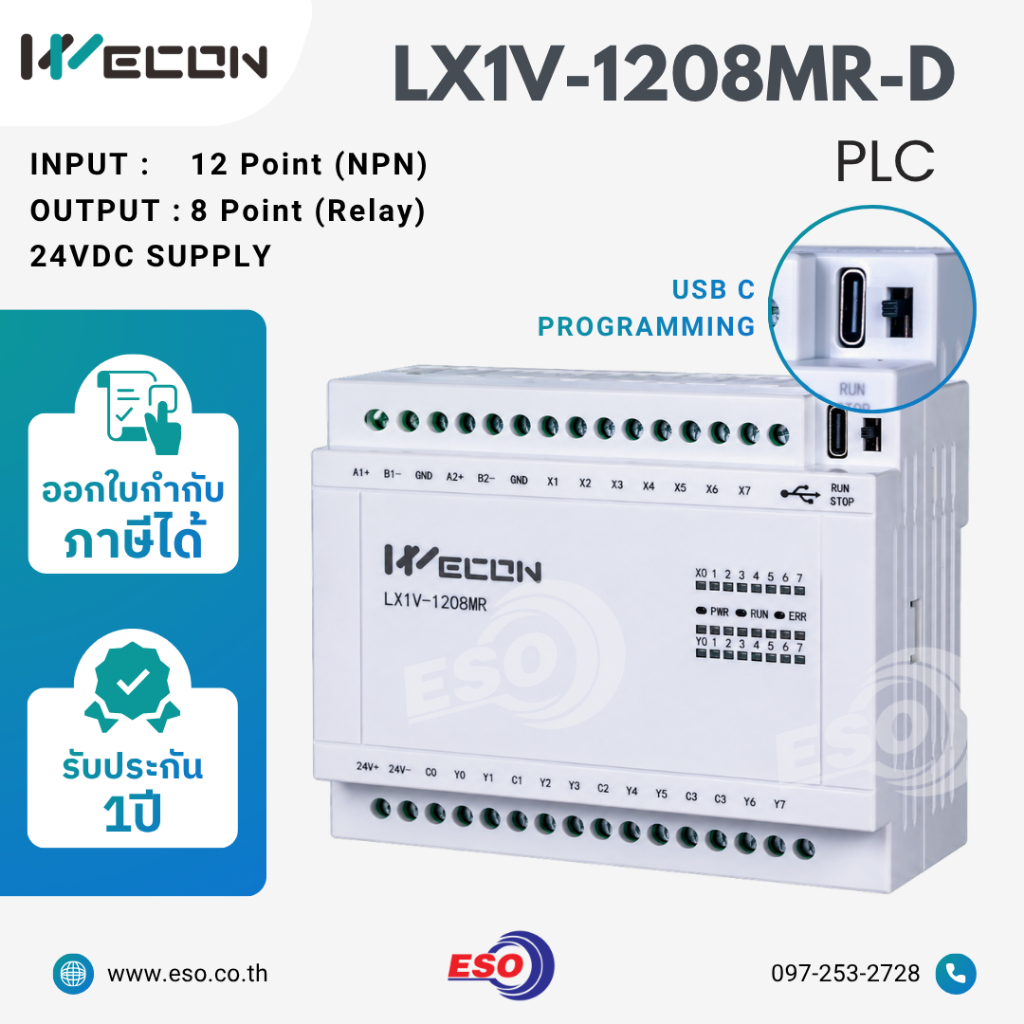 PLC WECON รุ่น LX1V-1208MR-D พีแอลซี คอนโทรลเลอร์สำหรับอุตสาหกรรม ควบคุมสั่งงานเครื่องจักรและระบบอัต