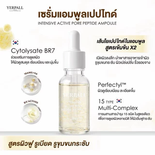 YERPALL แอมป์พลูเปปไทด์เซรั่ม 15ml/YERPALl ครีม คอลลาเจน10g.