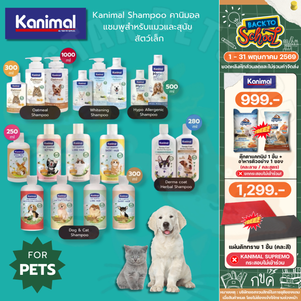 Kanimal Shampoo คานิมอล แชมพูสำหรับแมวและสุนัข สัตว์เล็ก ขนาด 250-1,000 มิลลิลิตร