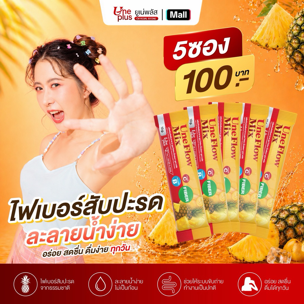ไฟเบอร์ดารา 5 ซอง100 บาท ยูเน่พลัส ไฟเบอร์ปุ่งๆ