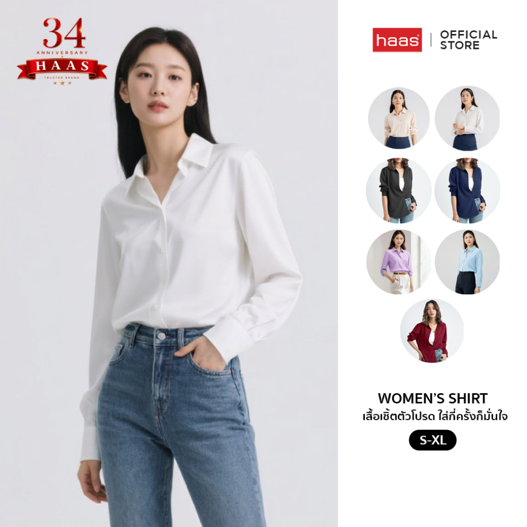 haas เสื้อผู้หญิง  ทรงเชิ้ตแขนยาว  สีพื้น Clothing Lady HBSH5546