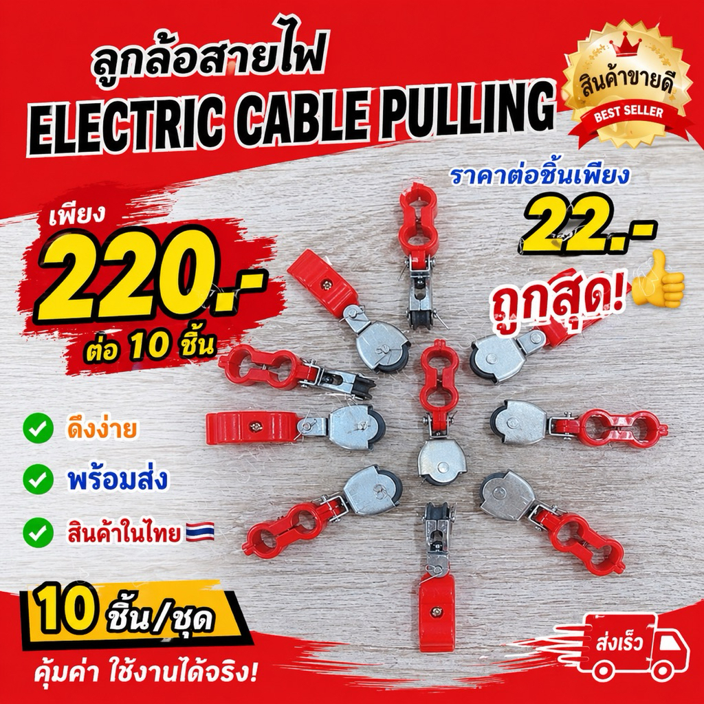 ลูกล้อสายไฟ/รอกจับสายไฟ/รอกจิ๋ว/รอกดึงสายไฟ(แพค10ชิ้น)