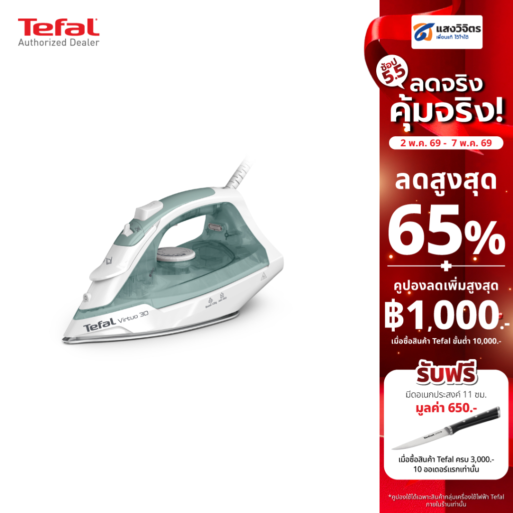 TEFAL เตารีดไอน้ำ รุ่น FV2C42T0