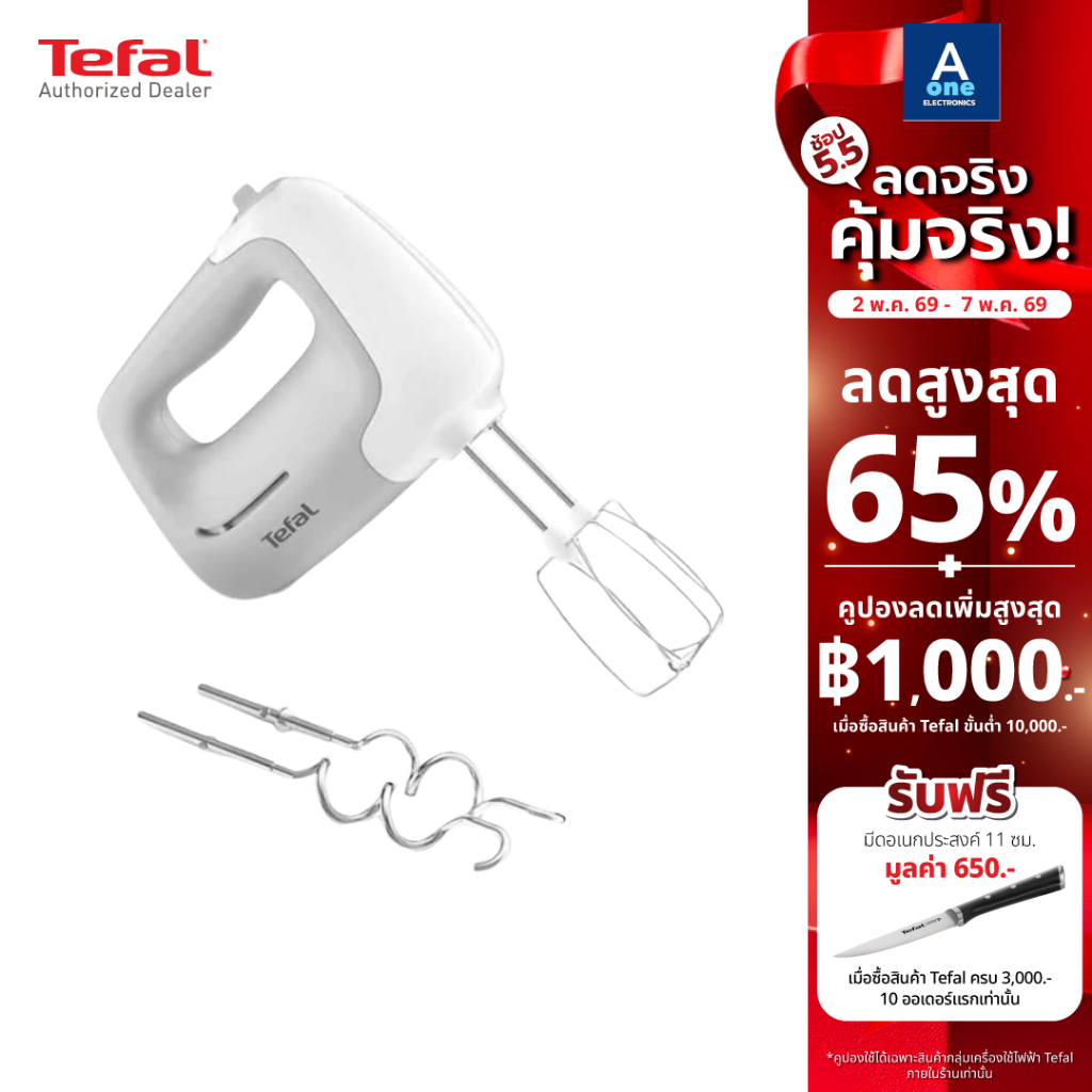 Tefal เครื่องผสมอาหาร PREPMIX HANDMIXER รุ่น HT450B38  450 วัตต์ รับประกัน 2 ปี