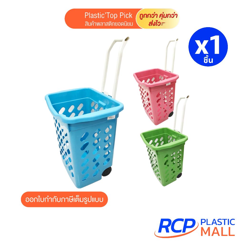 RCP-(1 ชิ้น) ตะกร้าล้อลากพลาสติก รุ่น V999M ตะกร้าช้อปปิ้ง ขนาด 36x50x52 ซม.