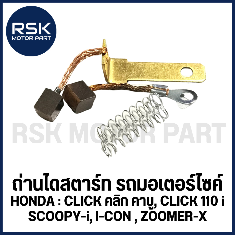 ถ่านไดสตาร์ท รถมอเตอร์ไซค์ ฮอนด้า HONDA : CLICK คลิก คาบู, CLICK 110 i, SCOOPY i, iCON, ZOOMER ได้เล