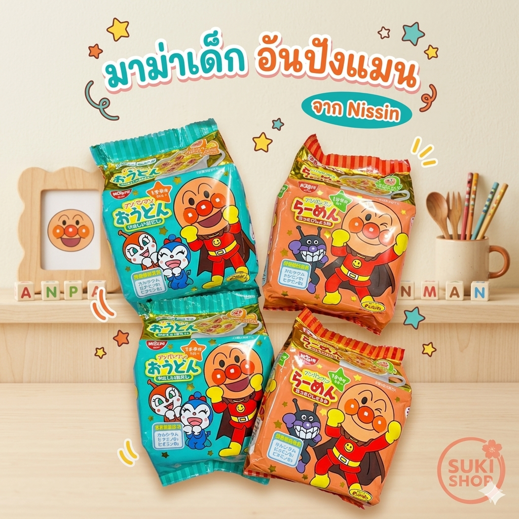 มาม่าอันปังแมน Nissin กับ MUG Noodle บะหมี่กึ่งสำเร็จรูปเด็ก ไม่มีผงชูรส  นำเข้าจากญี่ปุ่น ของแท้💯%