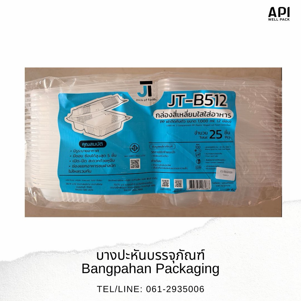 กล่องพลาสติกใส PP 2 ช่อง JT-B512 ขนาด 1,000ml./25 ใบ/แพค (ฝาติดกับกล่อง)