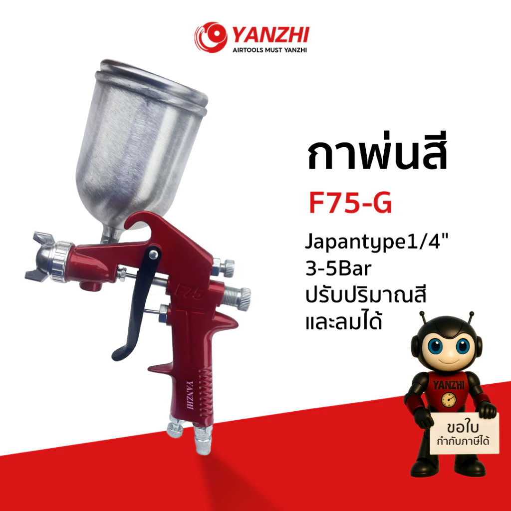 Yanzhi กาพ่นสีหัว1.5มิลแบบใช้กับปั๊มลม F75G 1.5e และ W71 1.5e ถ้วยข้าง 400 cc.