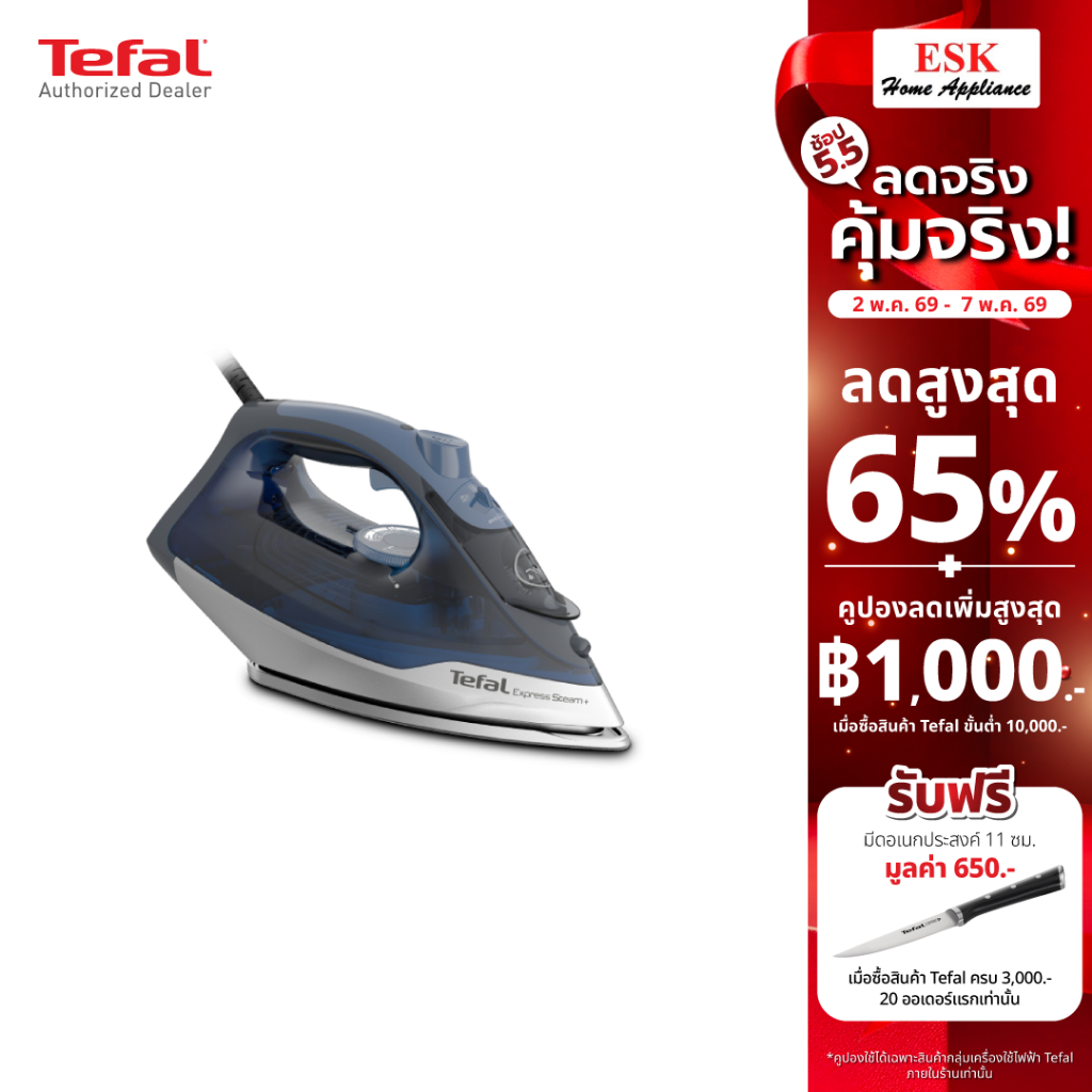 Tefal เตารีดไอน้ำ EXPRESS STEAM รุ่น FV2883T0 กำลังไฟ 2600  (ประกันศูนย์ 2 ปี )