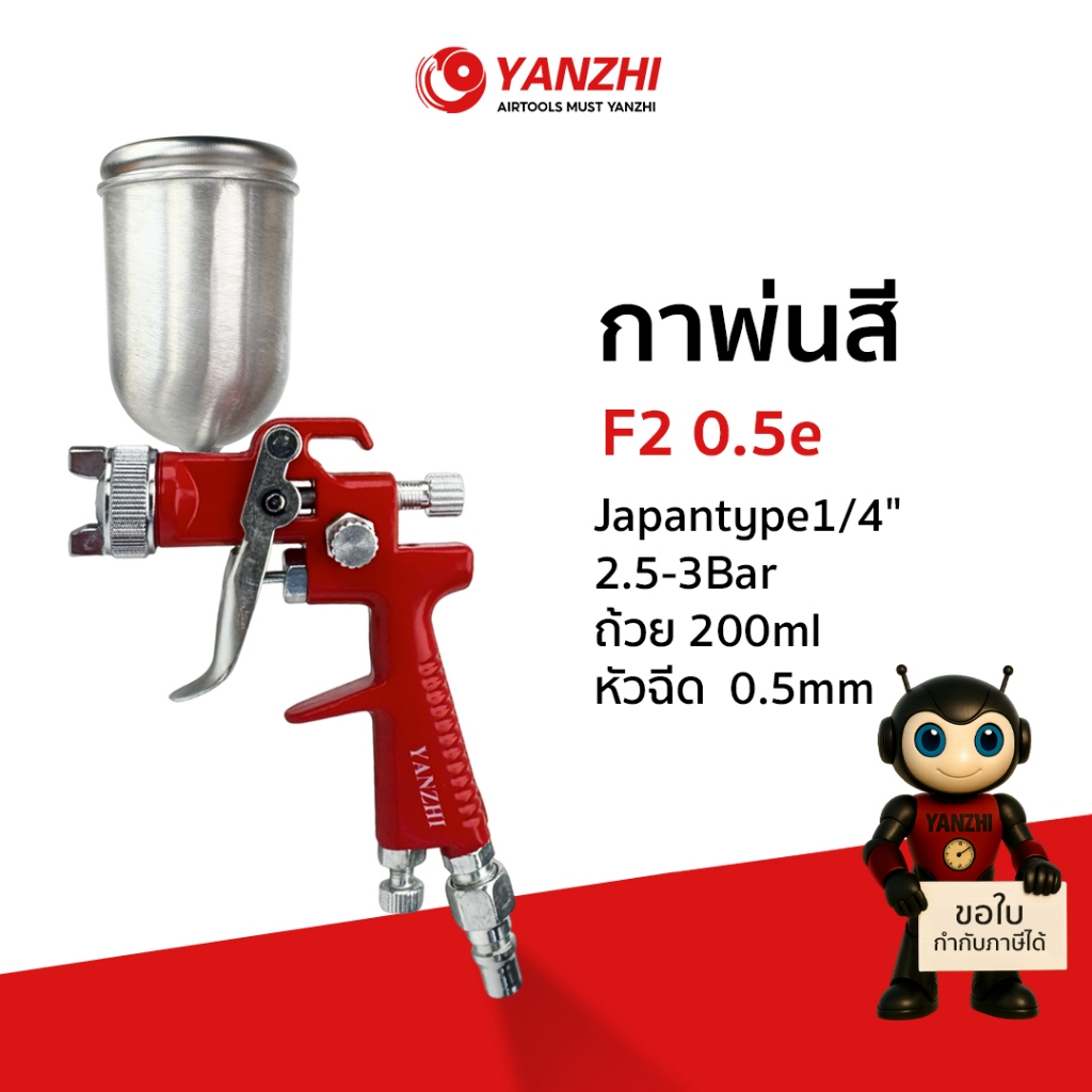Yanzhi F2 กาพ่นสีขนาดเล็กหัวละเอียด 0.5e กาบน 200 ซีซี Spay Gun